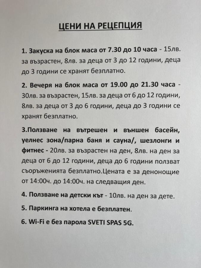 Мия 3 Спа Хотел Свети Спас Velingrad Ngoại thất bức ảnh